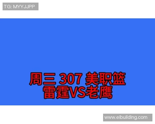 网篮与雷霆历史交锋回顾及战绩分析探讨
